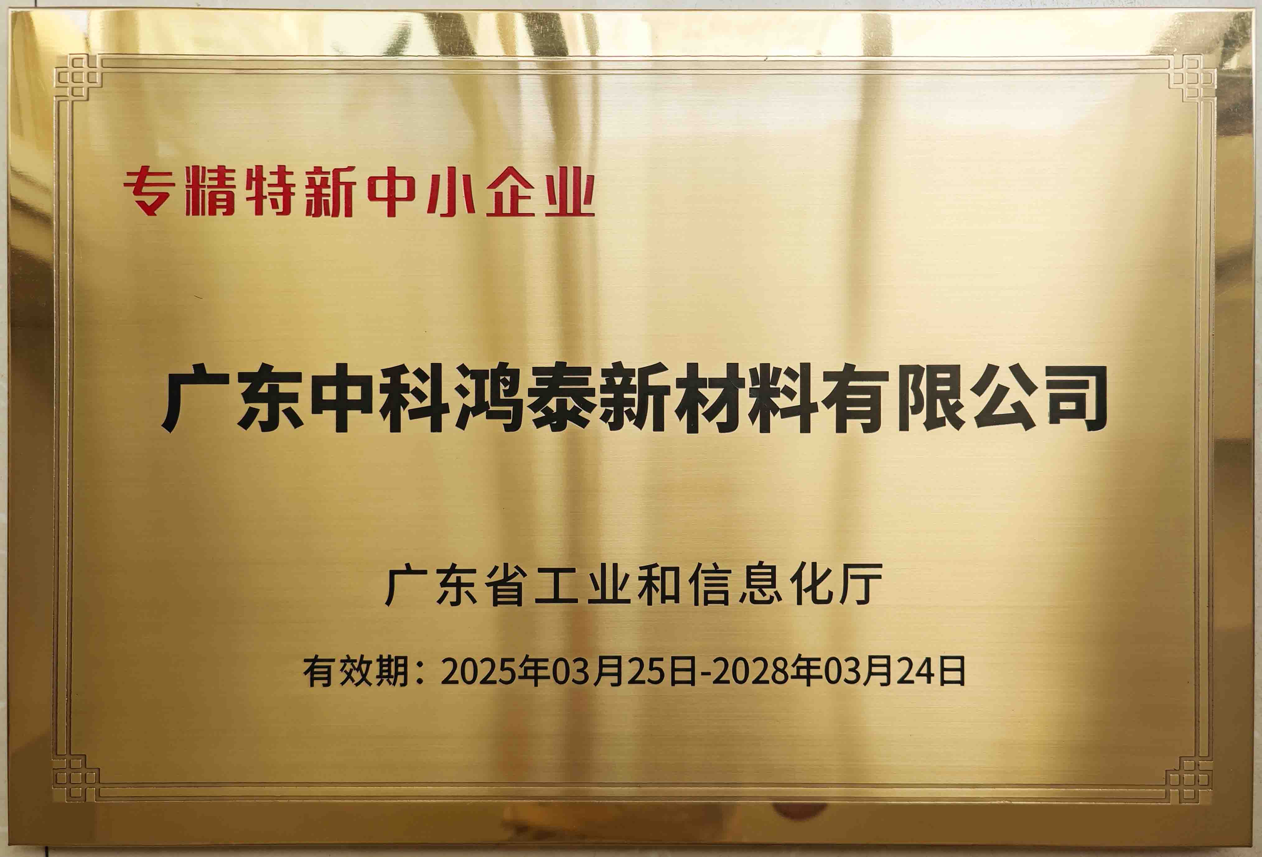 中科鴻泰